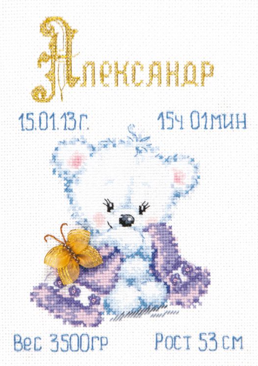 Набор для вышивания крестом Чудесная игла «Мой малыш!» 80-03